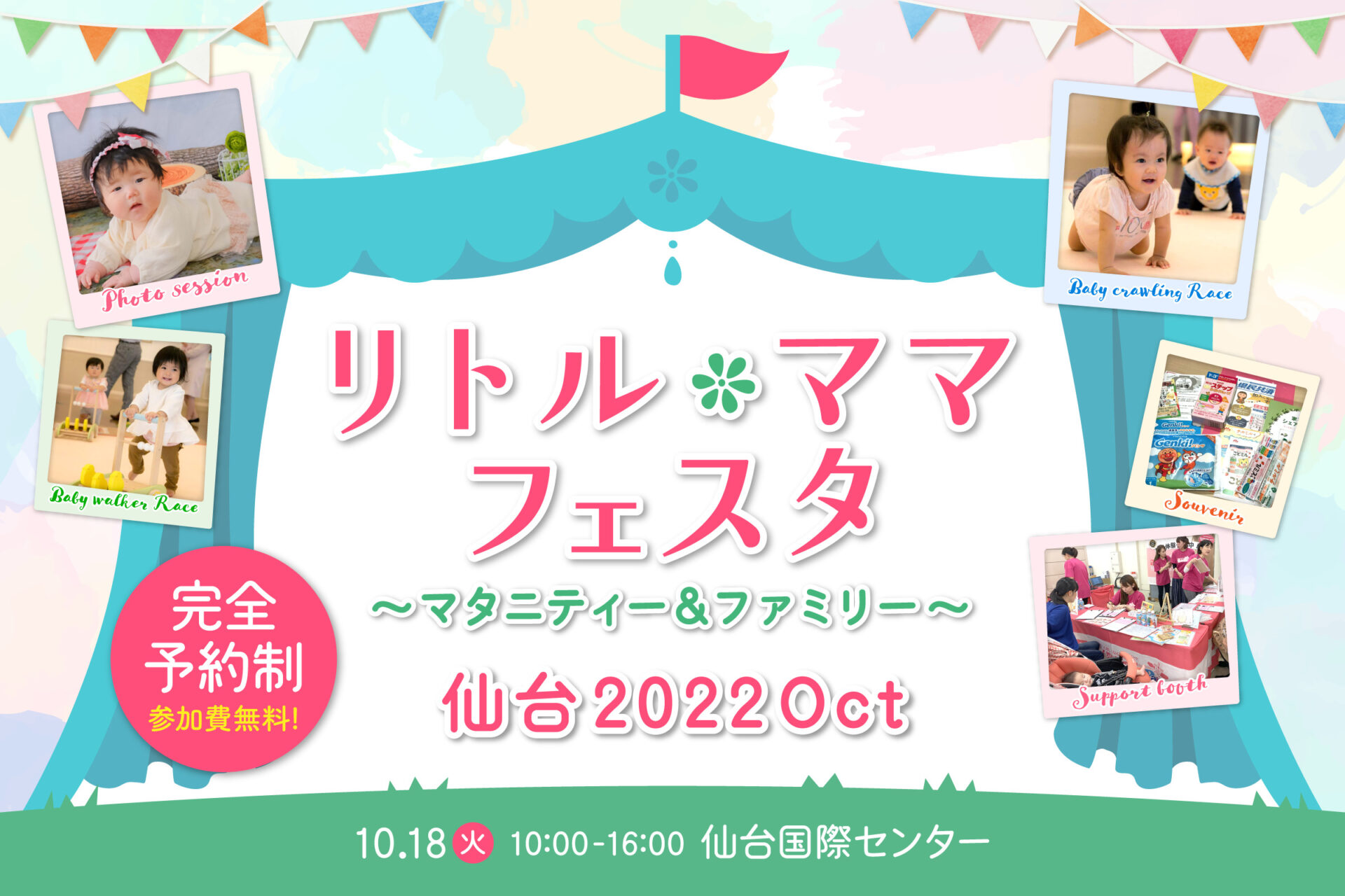 You are currently viewing リトル・ママフェスタ仙台2022Octへ出展いたします